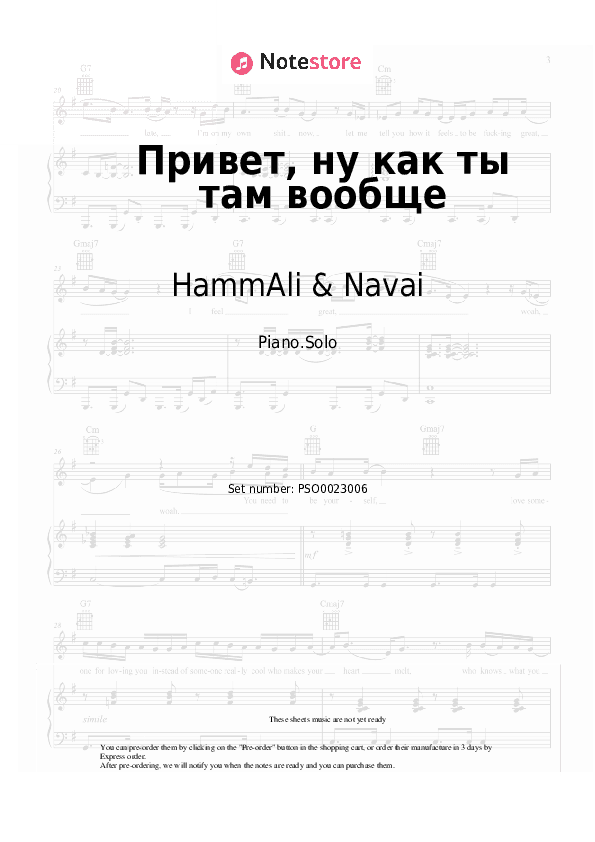 Привет, ну как ты там вообще - HammAli & Navai Piano Sheet Music - Piano.Solo