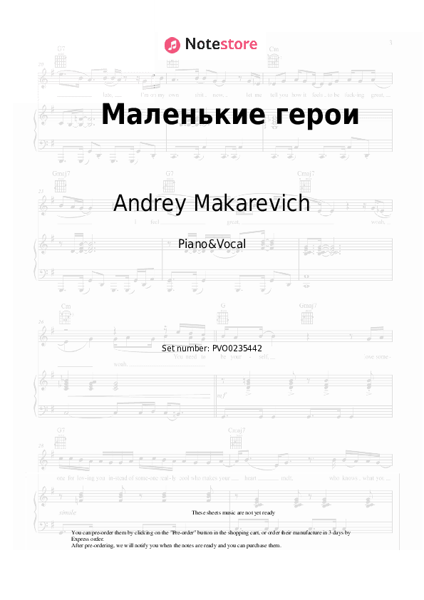 Маленькие герои - Andrey Makarevich Piano Sheet Music with the Voice part - Piano&Vocal