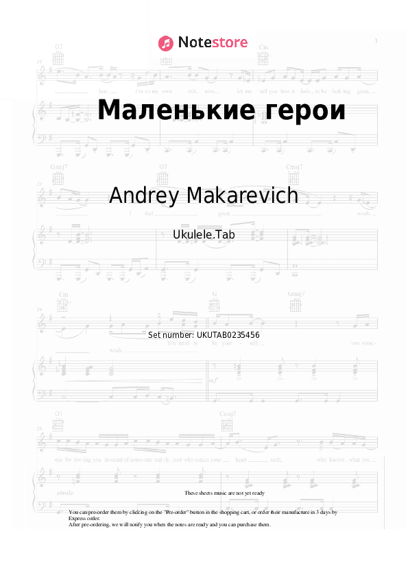 Маленькие герои - Andrey Makarevich Sheet Music - Ukulele.Tab