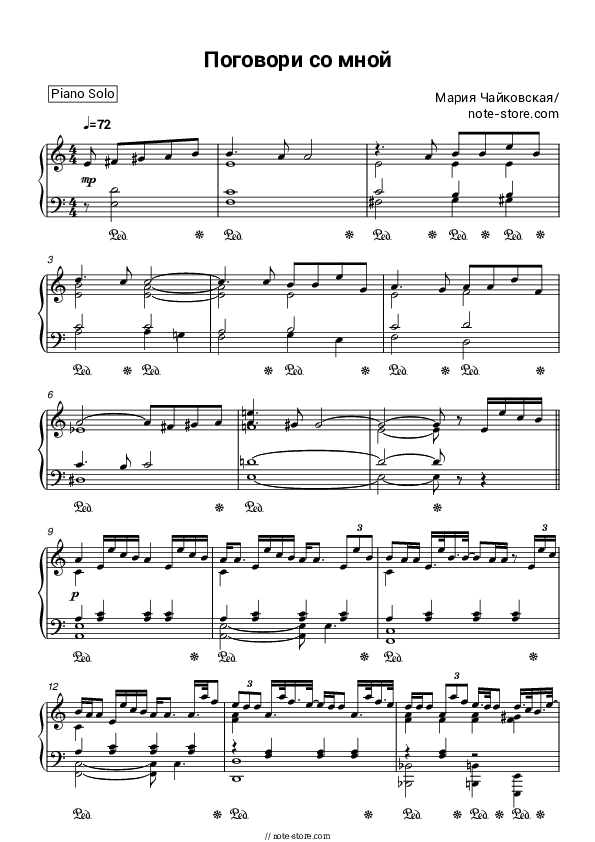 Поговори со мной - Maria Chaykovskaya Piano Sheet Music - Piano.Solo