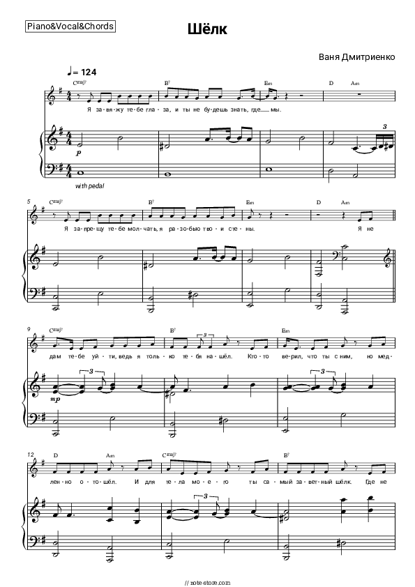 Шёлк - Vanya Dmitriyenko Piano Sheet Music with the Vocal and Chords - Piano&Vocal&Chords