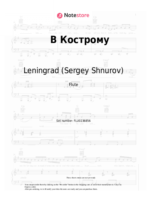 В Кострому - Leningrad (Sergey Shnurov) Flute Sheet Music - Flute