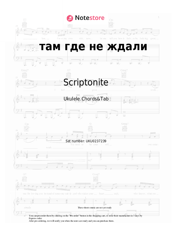 там где не ждали - Scriptonite Ukulele Sheet Music - Ukulele.Chords&Tab