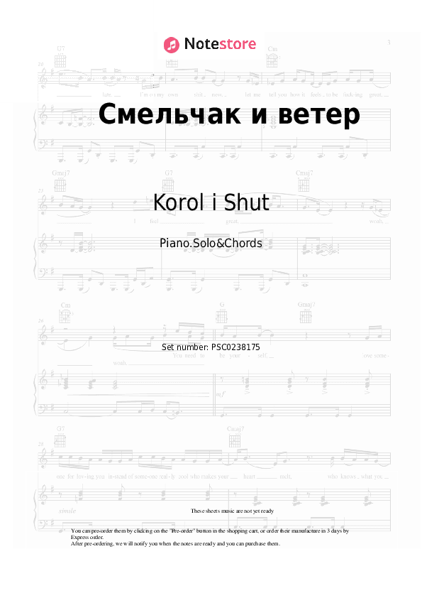 Смельчак и ветер - Korol i Shut Piano Sheet Music and Chords - Piano.Solo&Chords