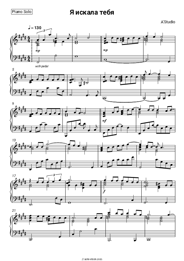 Я искала тебя - A'Studio Piano Sheet Music - Piano.Solo
