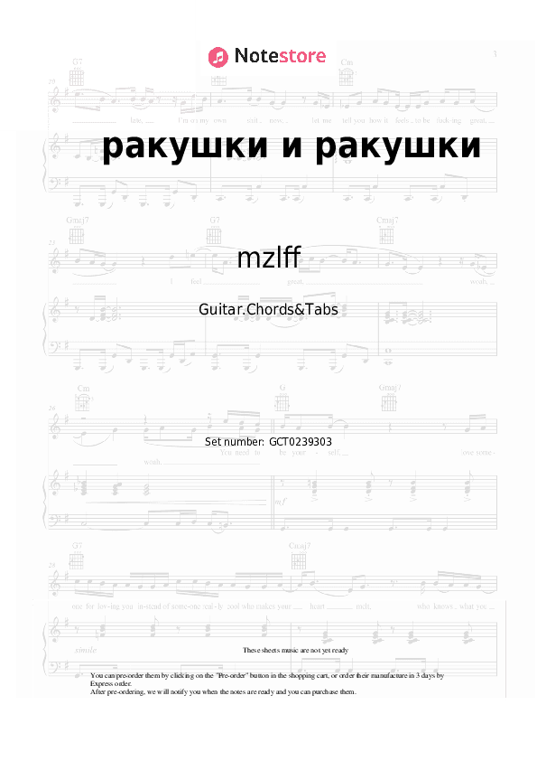 ракушки и ракушки - mzlff Chords and Tabs - Guitar.Chords&Tabs
