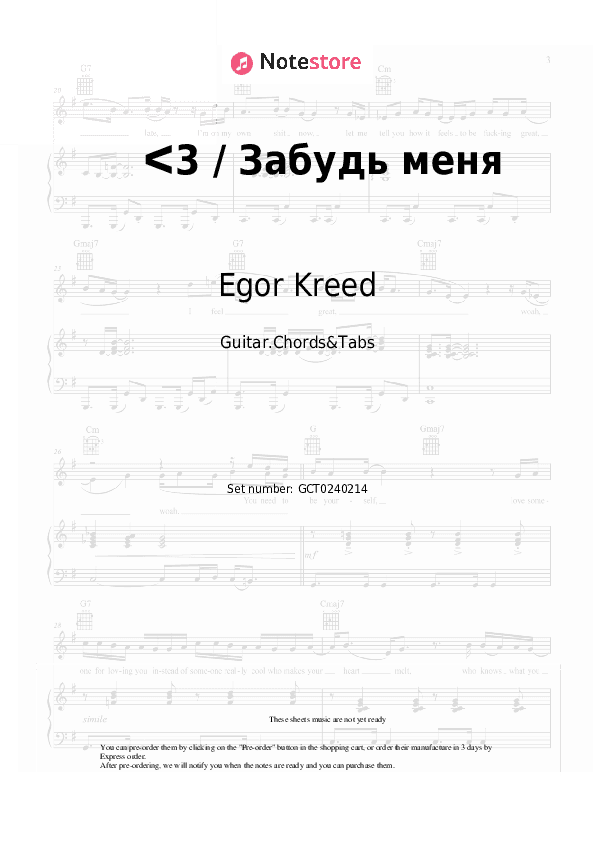ᐸ3 / Забудь меня - Egor Kreed Chords and Tabs - Guitar.Chords&Tabs