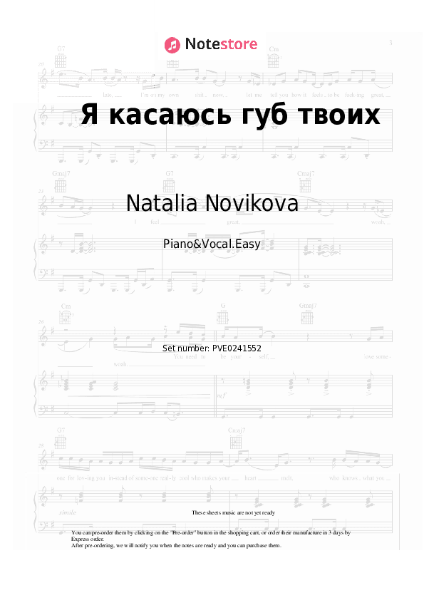 Я касаюсь губ твоих - Natalia Novikova Piano Sheet Music Easy and Vocal - Piano&Vocal.Easy