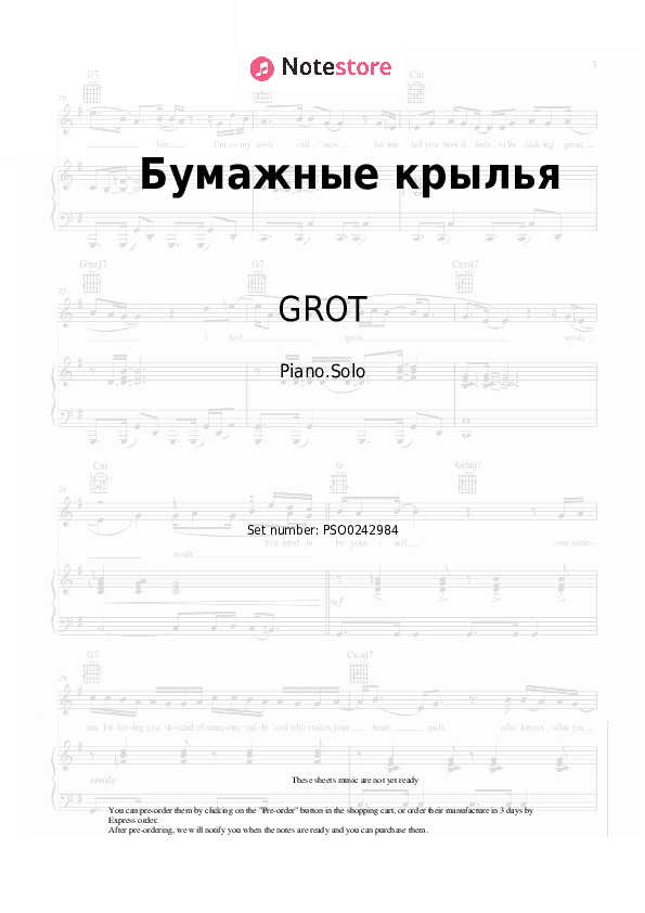 Бумажные крылья - GROT Piano Sheet Music - Piano.Solo