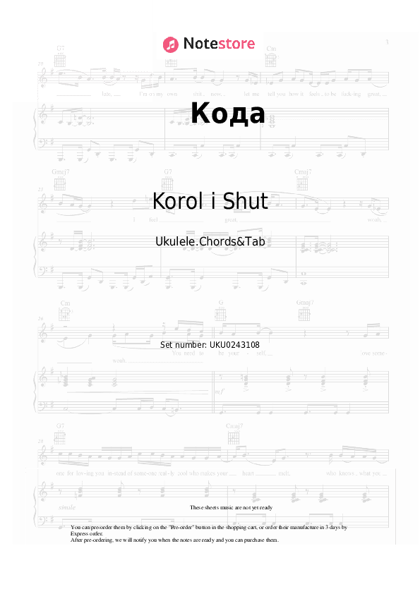 Кода - Korol i Shut Ukulele Sheet Music - Ukulele.Chords&Tab
