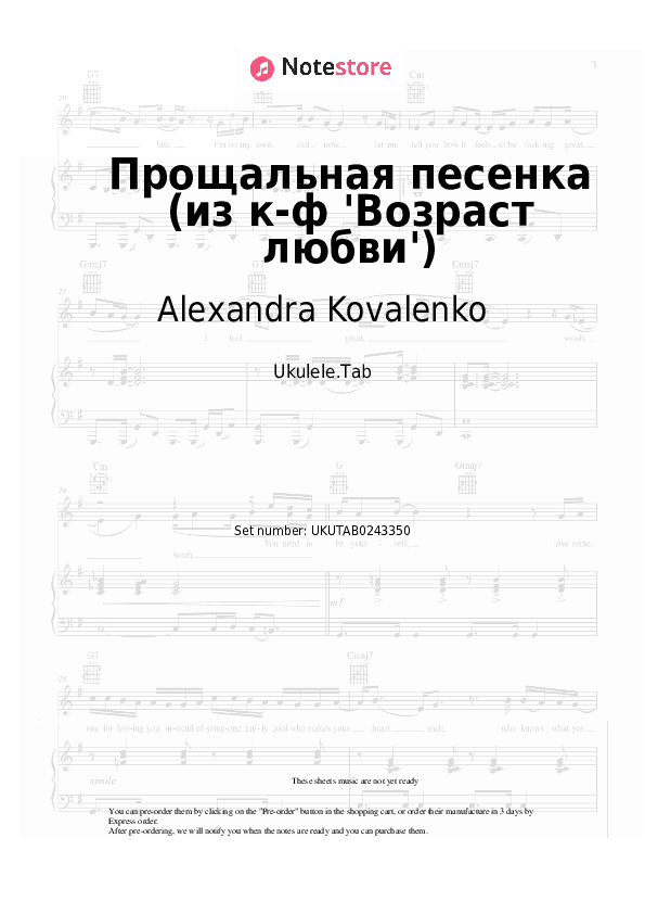 Прощальная песенка (из к-ф 'Возраст любви') - Alexandra Kovalenko Sheet Music - Ukulele.Tab