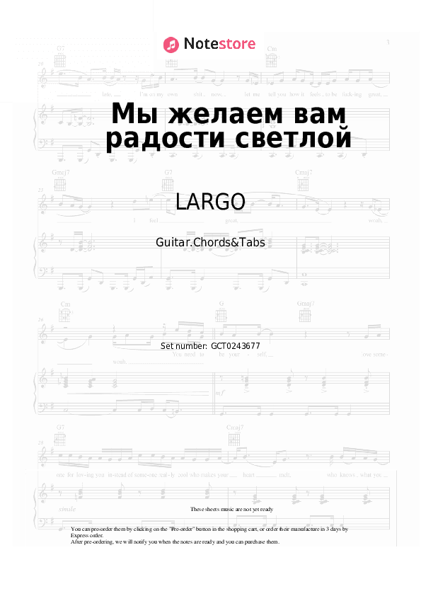 Мы желаем вам радости светлой - LARGO Chords and Tabs - Guitar.Chords&Tabs