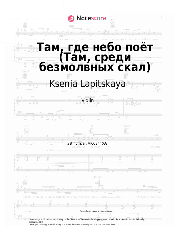 Там, где небо поёт (Там, среди безмолвных скал) - Ksenia Lapitskaya Violin Sheet Music - Violin