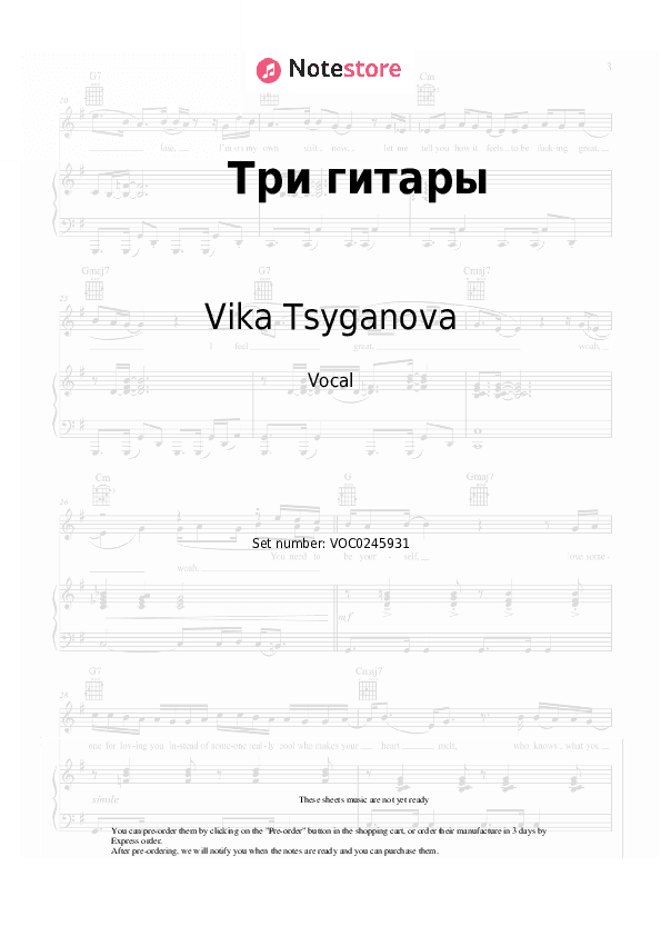 Три гитары - Vika Tsyganova Vocal Sheet Music - Vocal