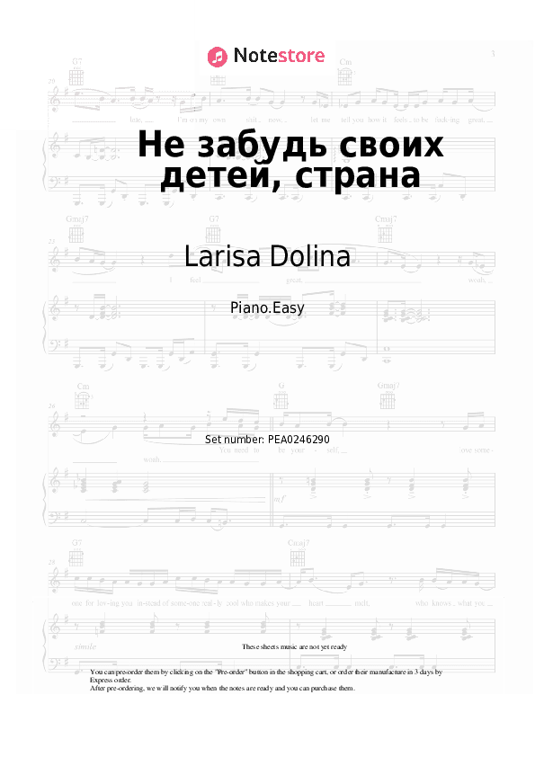 Не забудь своих детей, страна - Larisa Dolina Piano Sheet Music Easy - Piano.Easy