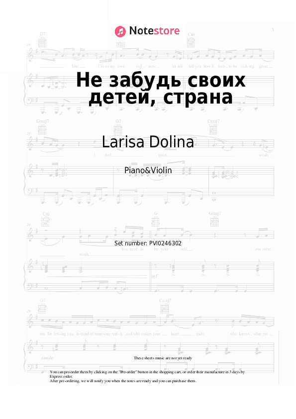 Не забудь своих детей, страна - Larisa Dolina Piano Sheet Music and Violin - Piano&Violin