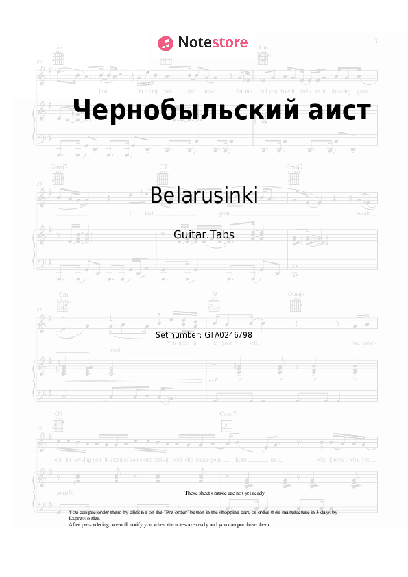Чернобыльский аист - Belarusinki Tabs - Guitar.Tabs