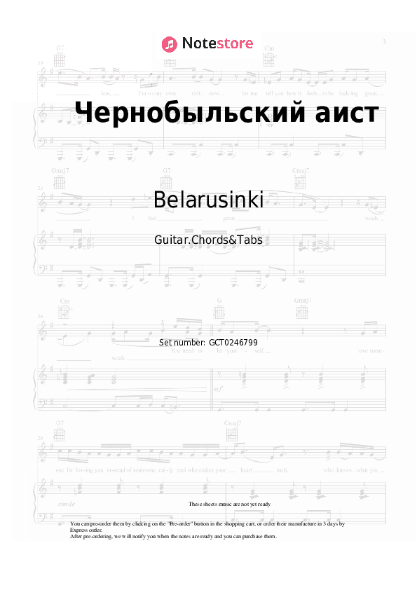Чернобыльский аист - Belarusinki Chords and Tabs - Guitar.Chords&Tabs