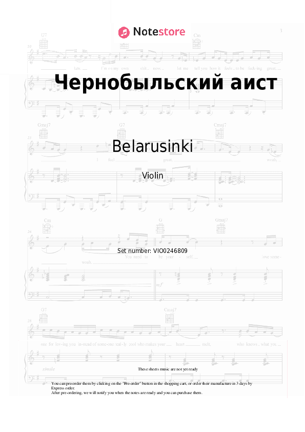 Чернобыльский аист - Belarusinki Violin Sheet Music - Violin