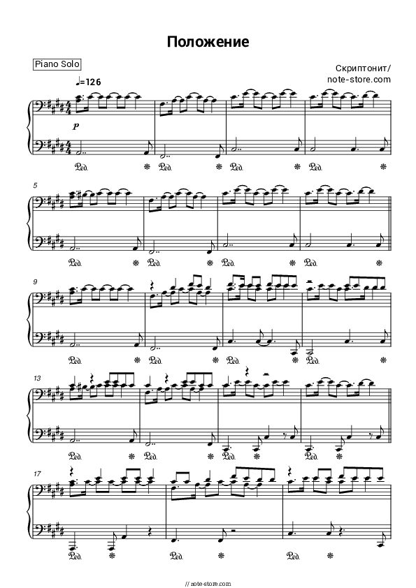 Положение - Scriptonite Piano Sheet Music - Piano.Solo