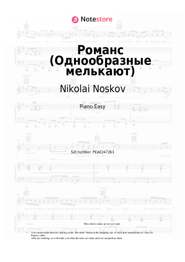 Романс (Однообразные мелькают) - Nikolai Noskov Piano Sheet Music Easy - Piano.Easy