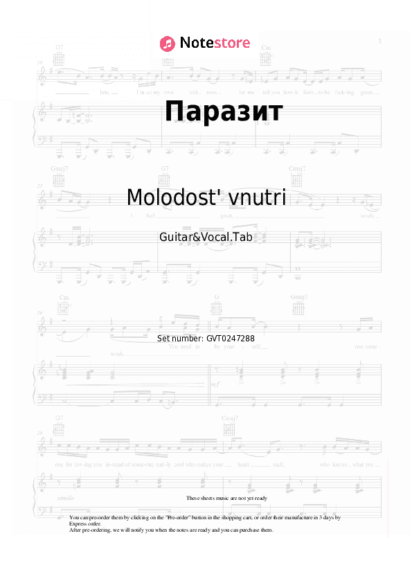 Паразит - Molodost' vnutri, Port Avenue Chords and Voice - Guitar&Vocal.Tab