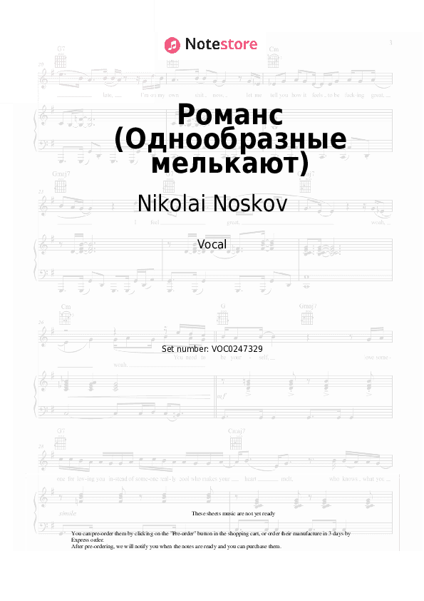 Романс (Однообразные мелькают) - Nikolai Noskov Vocal Sheet Music - Vocal