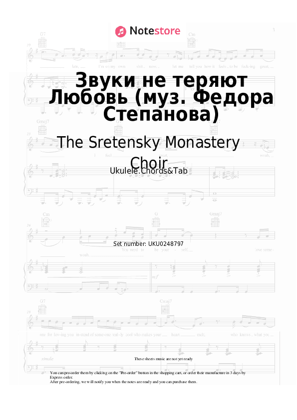 Звуки не теряют Любовь (муз. Федора Степанова) - The Sretensky Monastery Choir Ukulele Sheet Music - Ukulele.Chords&Tab