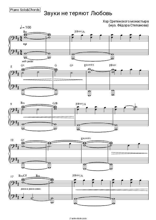 Звуки не теряют Любовь (муз. Федора Степанова) - The Sretensky Monastery Choir Piano Sheet Music and Chords - Piano.Solo&Chords
