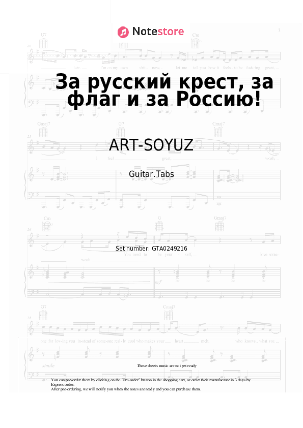 За русский крест, за флаг и за Россию! - ART-SOYUZ, Svetlana Yurasova Tabs - Guitar.Tabs