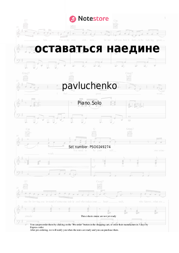 оставаться наедине - pavluchenko Piano Sheet Music - Piano.Solo