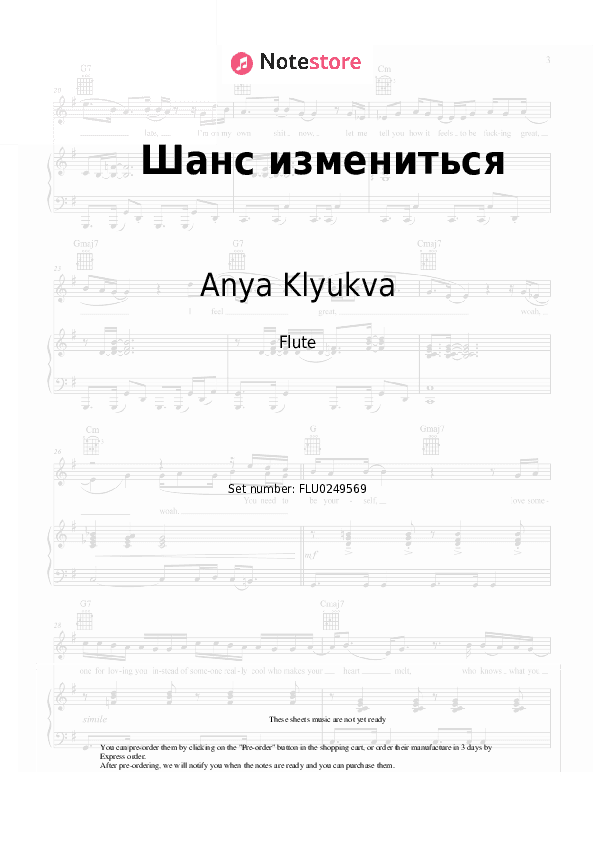 Шанс измениться - Anya Klyukva Flute Sheet Music - Flute