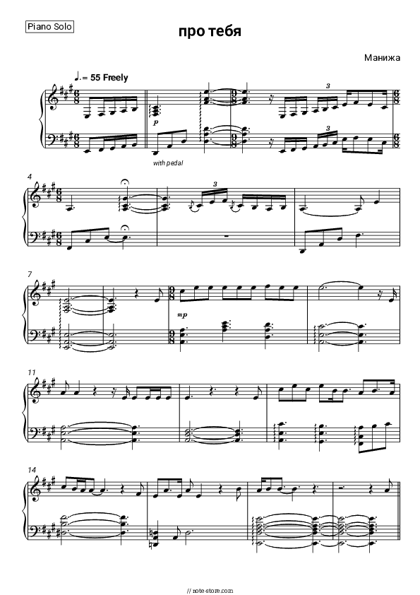 про тебя - Manizha Piano Sheet Music - Piano.Solo