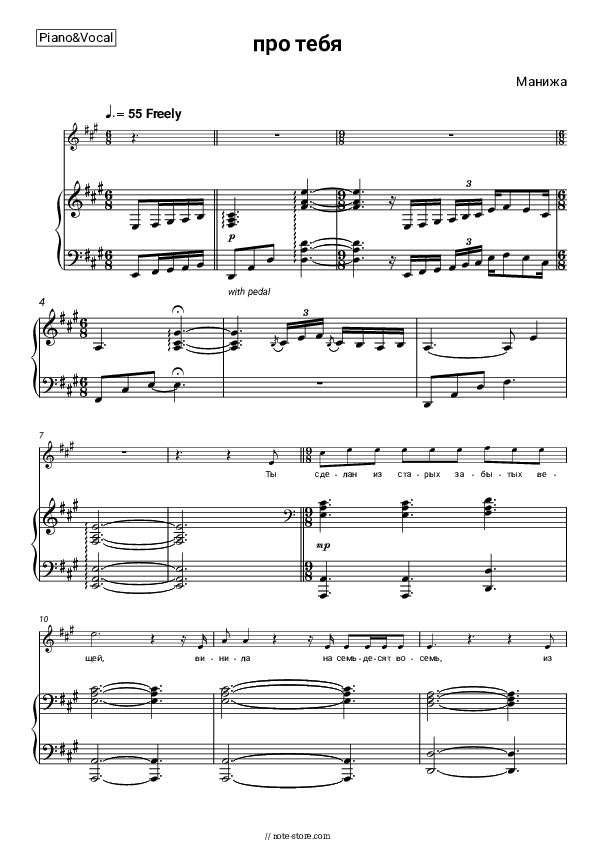 про тебя - Manizha Piano Sheet Music with the Voice part - Piano&Vocal