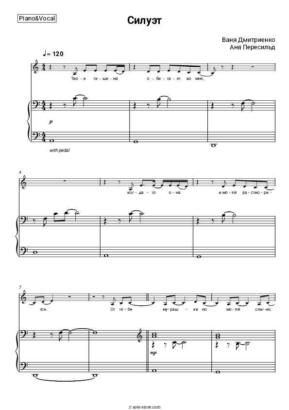 Силуэт (из к-ф 'Алиса в Стране Чудес') - Vanya Dmitriyenko, Anya Peresild Piano Sheet Music with the Voice part - Piano&Vocal