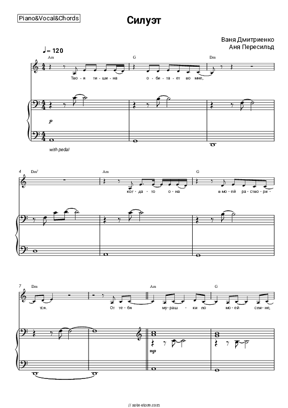 Силуэт (из к-ф 'Алиса в Стране Чудес') - Vanya Dmitriyenko, Anya Peresild Piano Sheet Music with the Vocal and Chords - Piano&Vocal&Chords