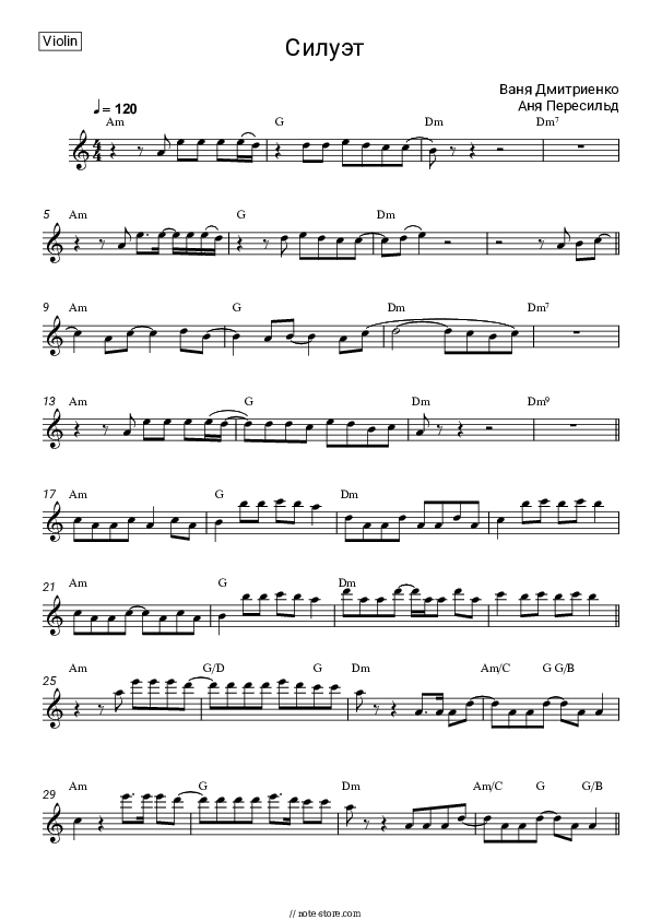 Силуэт (из к-ф 'Алиса в Стране Чудес') - Vanya Dmitriyenko, Anya Peresild Violin Sheet Music - Violin