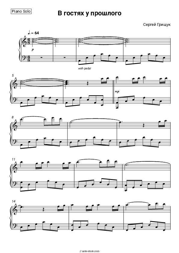 В гостях у прошлого - Sergey Grischuk Piano Sheet Music - Piano.Solo
