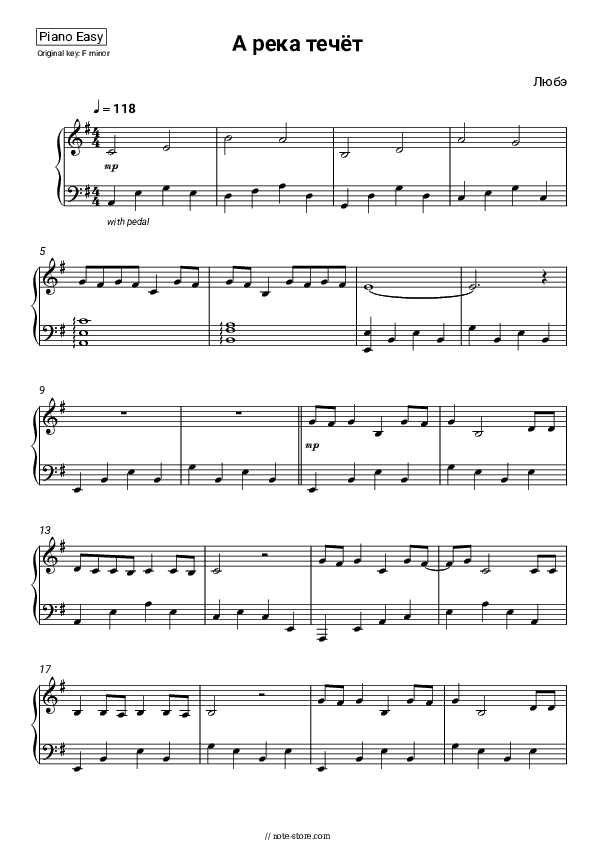 А река течёт (из к-ф 'Родные') - Lyube Piano Sheet Music Easy - Piano.Easy