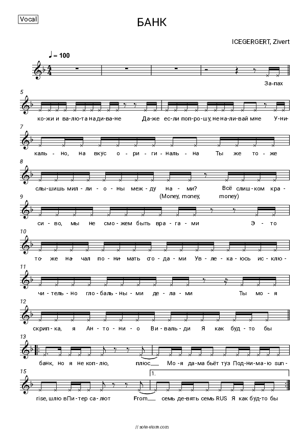 БАНК - ICEGERGERT, Zivert Vocal Sheet Music - Vocal