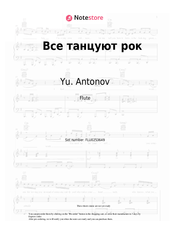 Все танцуют рок - Yu. Antonov Flute Sheet Music - Flute