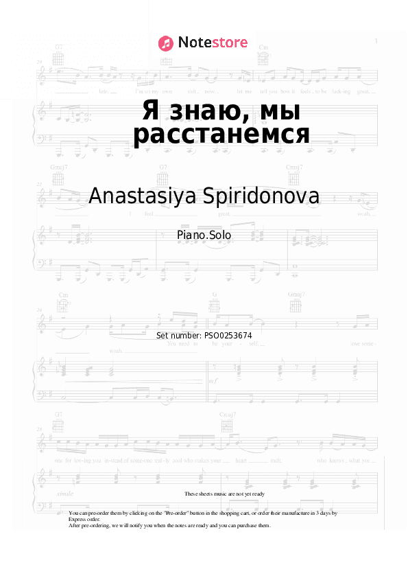 Я знаю, мы расстанемся - Anastasiya Spiridonova Piano Sheet Music - Piano.Solo