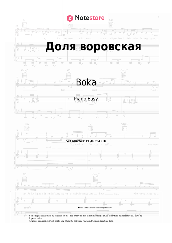 Доля воровская - Boka Piano Sheet Music Easy - Piano.Easy