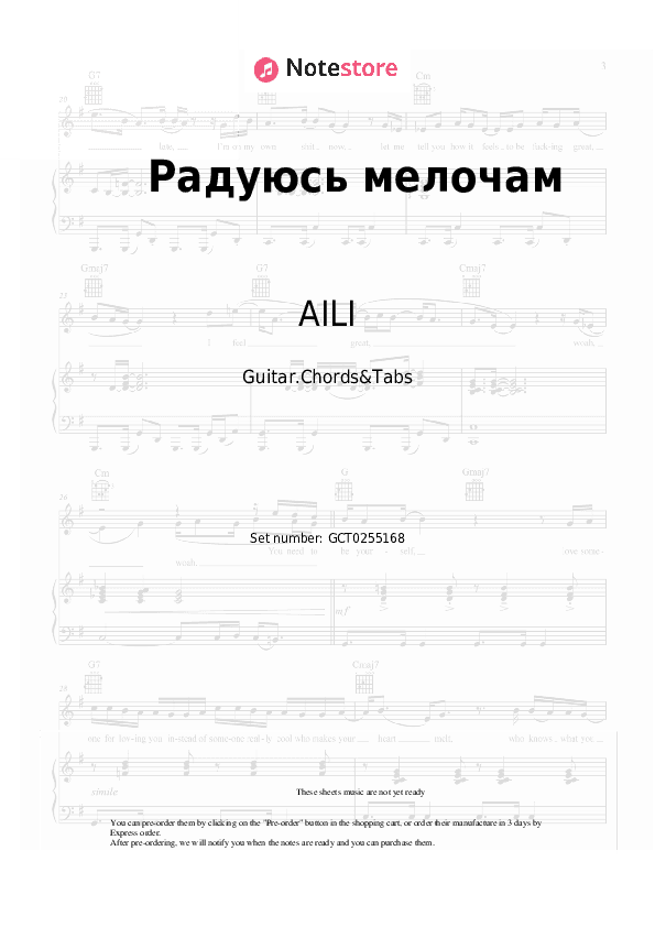 Радуюсь мелочам - AILI Chords and Tabs - Guitar.Chords&Tabs