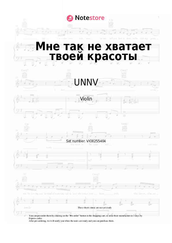 Мне так не хватает твоей красоты - UNNV Violin Sheet Music - Violin