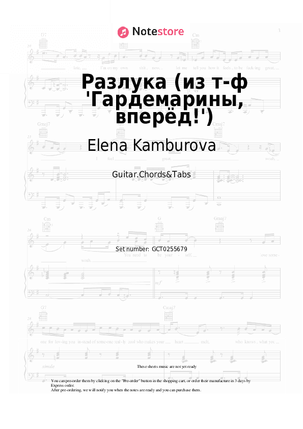 Разлука (из т-ф 'Гардемарины, вперёд!') - Elena Kamburova Chords and Tabs - Guitar.Chords&Tabs