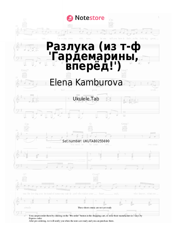 Разлука (из т-ф 'Гардемарины, вперёд!') - Elena Kamburova Sheet Music - Ukulele.Tab