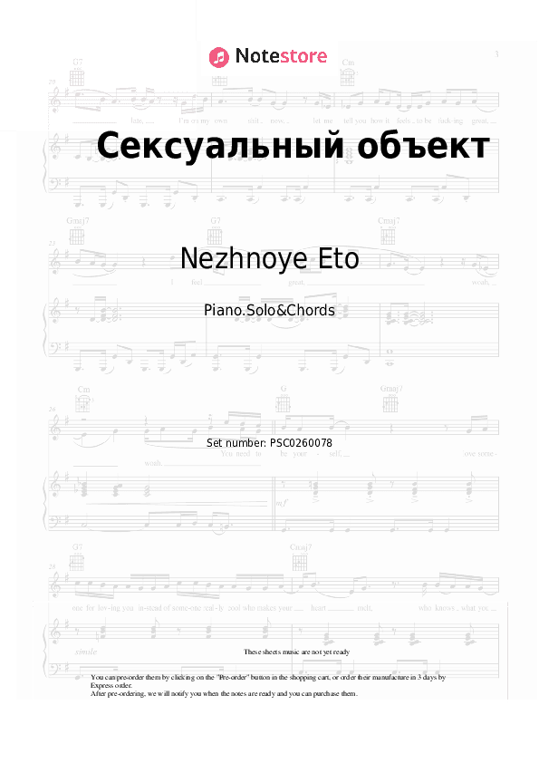 Сексуальный объект - Nezhnoye Eto Piano Sheet Music and Chords - Piano.Solo&Chords