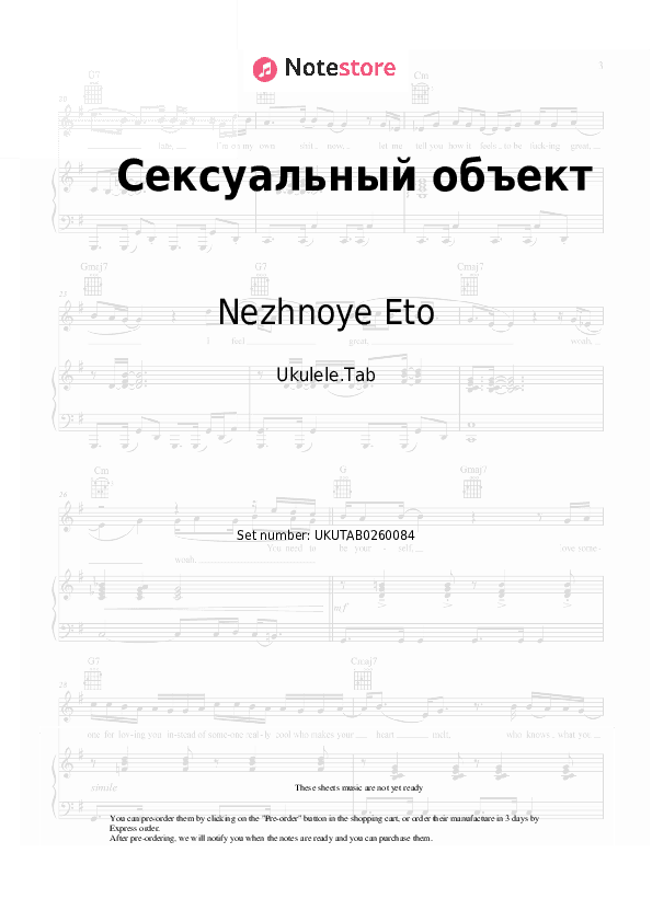 Сексуальный объект - Nezhnoye Eto Sheet Music - Ukulele.Tab