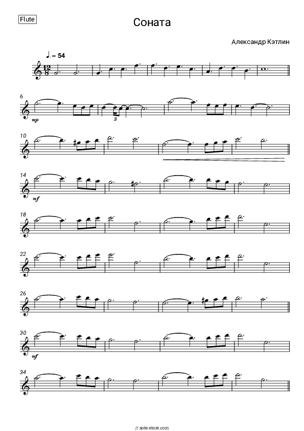 Соната - Alexander Katlin Flute Sheet Music - Flute